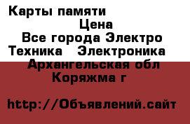 Карты памяти Samsung EVO   500gb 48bs › Цена ­ 10 000 - Все города Электро-Техника » Электроника   . Архангельская обл.,Коряжма г.